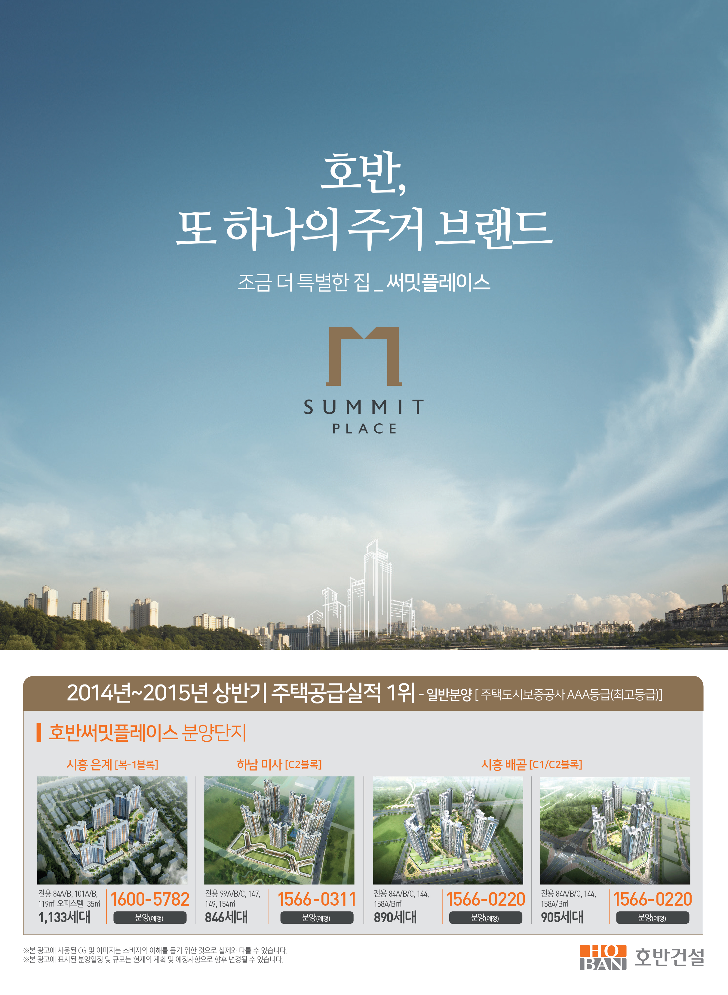 또 하나의 주거 브랜드, 써밋플레이스 광고 다운로드